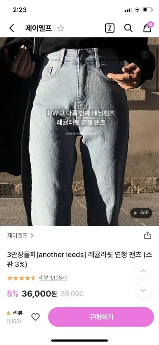 제이엘프 레귤러핏 연청 M